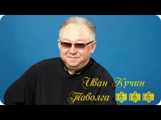 ivan kuchin - tavolga (music video)